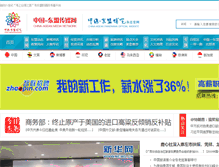 Tablet Screenshot of china-asean-media.com